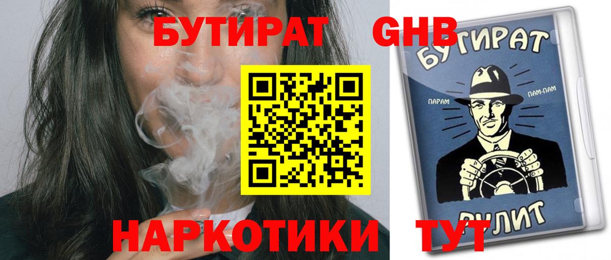 БУТИРАТ оксибутират  Вход с VPN  Салават 