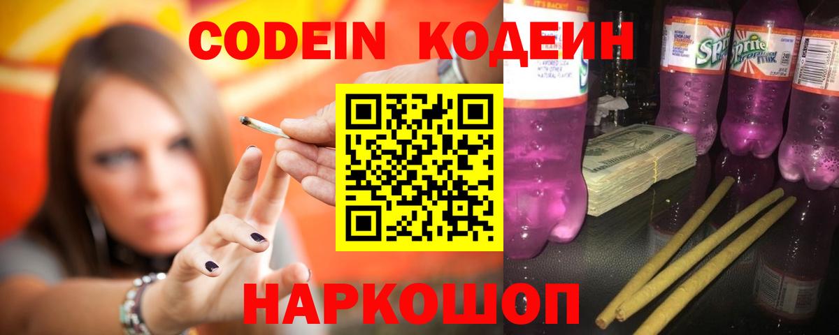 Кодеин напиток Lean (лин)  Вход с VPN  Салават  Кодеиновый сироп Lean напиток Lean (лин) 
