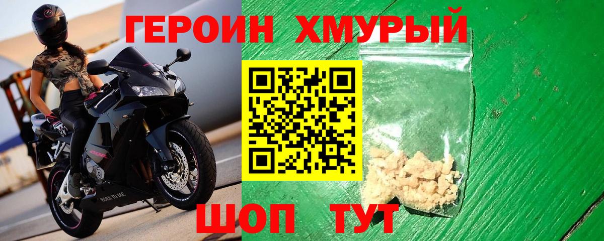 Героин Heroin Салават